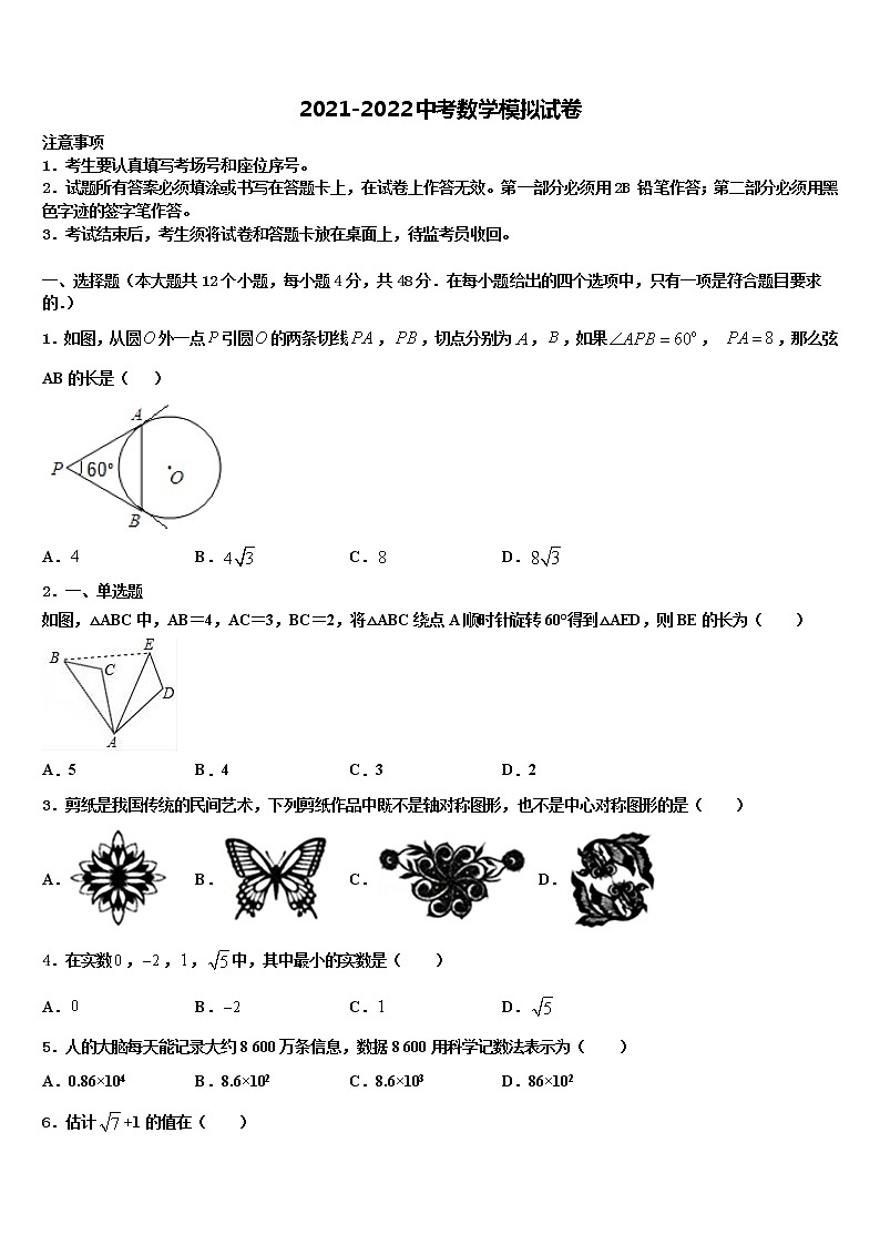 2022年江苏省南通市港闸区重点名校中考数学考前最后一卷含解析第1页