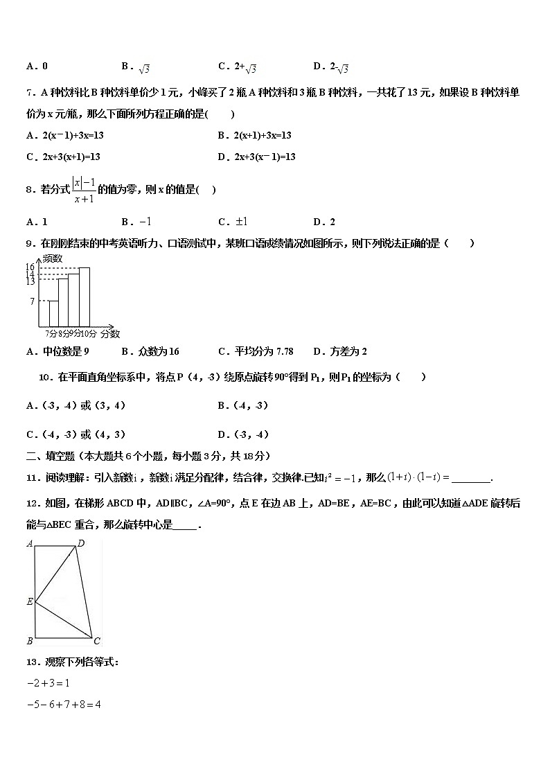 2022年吉林省长春二道区七校联考中考数学模拟精编试卷含解析02