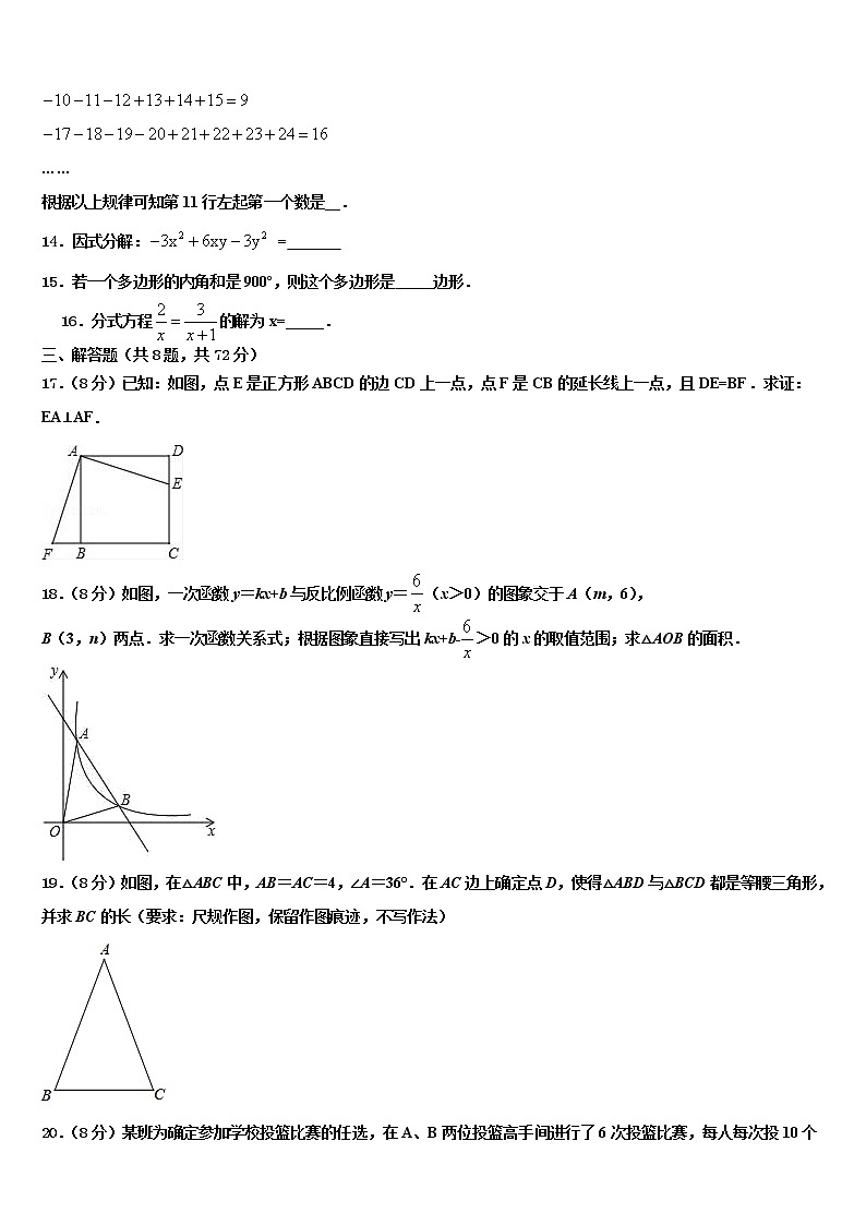2022年吉林省长春二道区七校联考中考数学模拟精编试卷含解析03