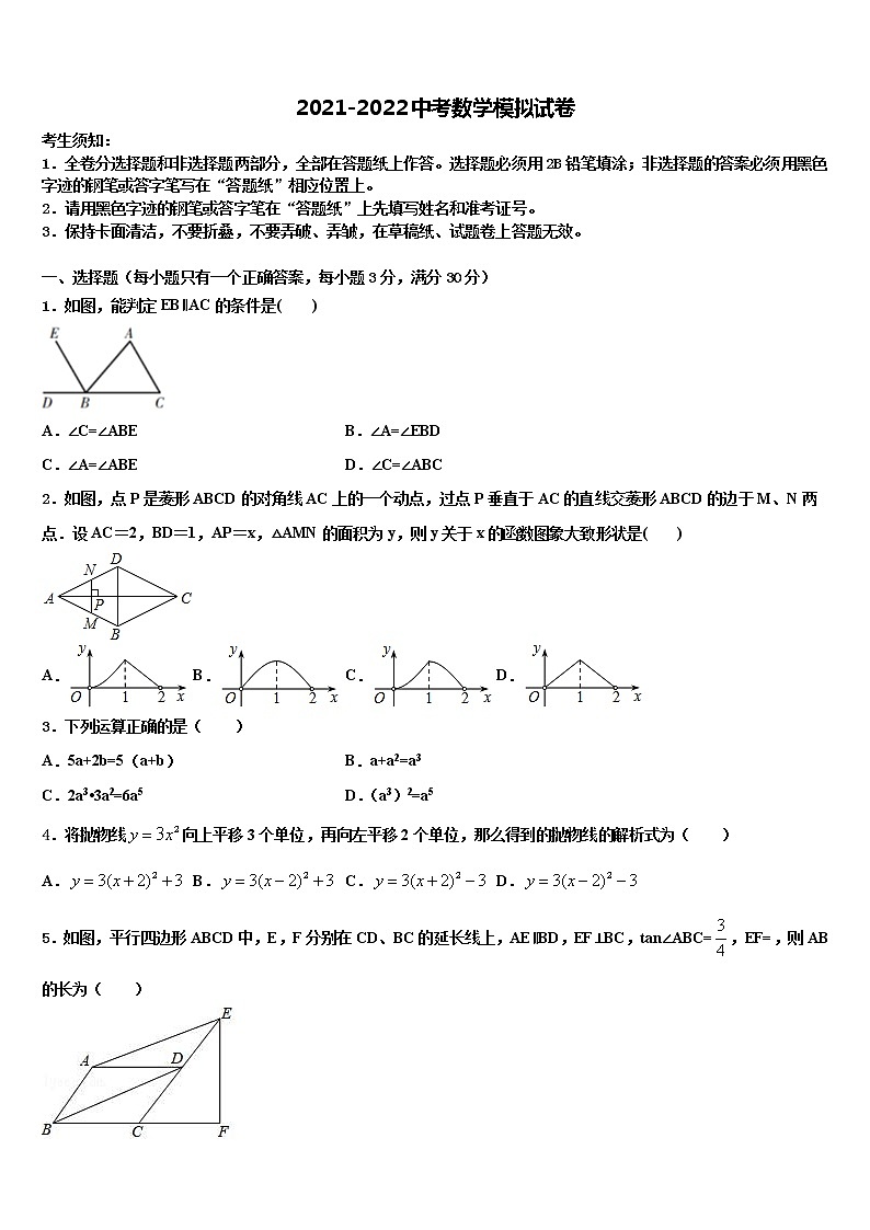 2022年徽省临泉中考数学模试卷含解析01