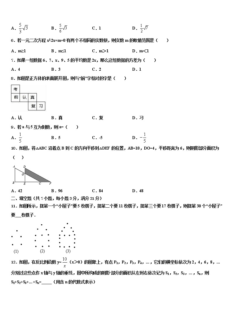 2022年徽省临泉中考数学模试卷含解析02