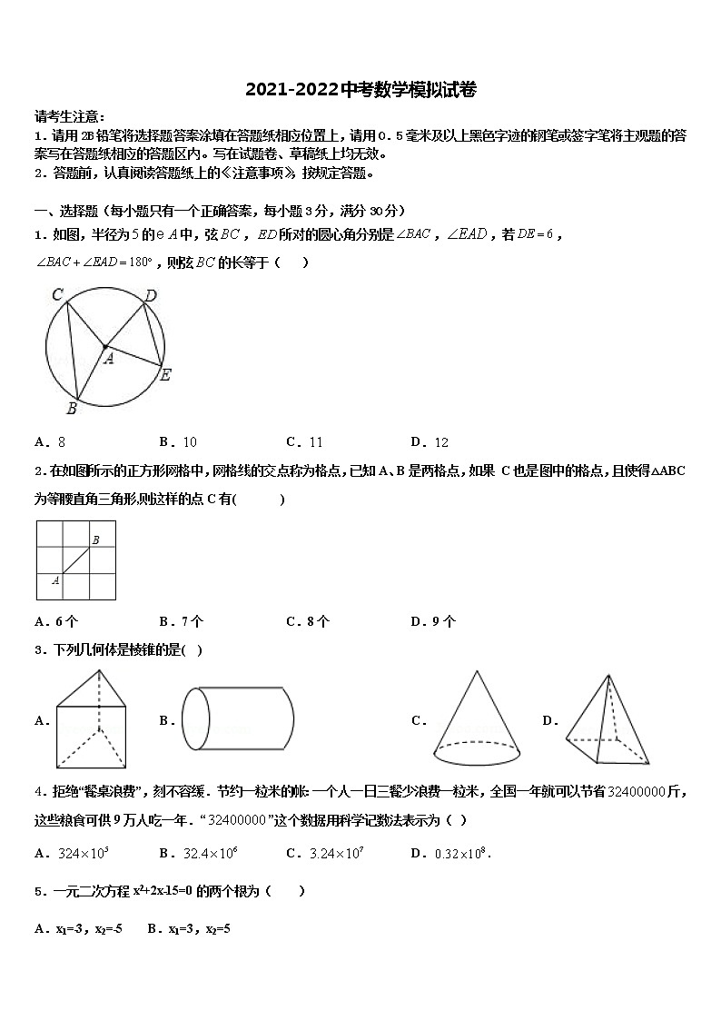 2022年江苏省南通市重点名校中考联考数学试题含解析01