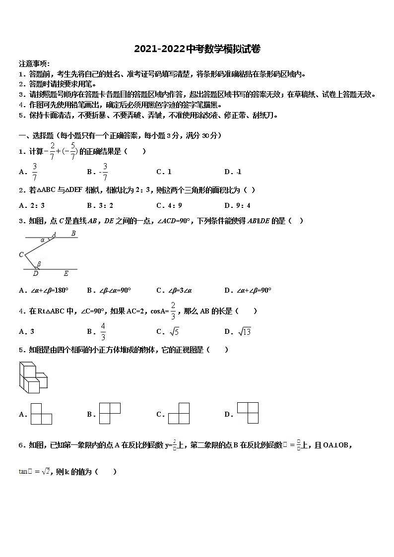2022年江苏省苏州工业园区中考数学仿真试卷含解析01