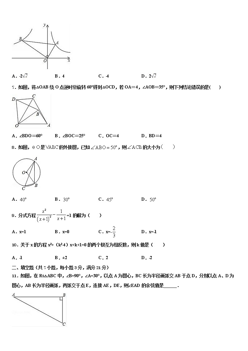 2022年江苏省苏州工业园区中考数学仿真试卷含解析02