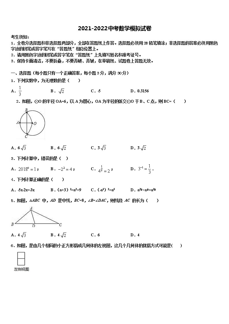 2022年江苏省南通市海安市市级名校中考二模数学试题含解析01