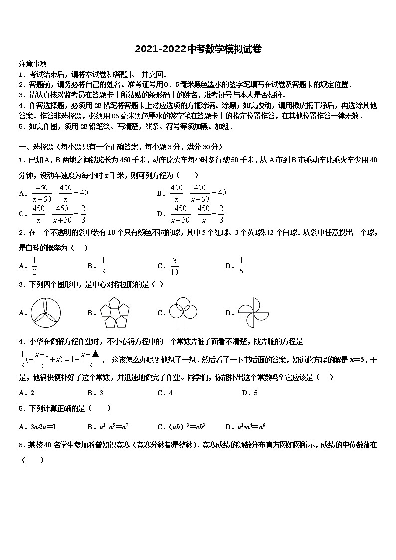 2022年江苏省南京市六区重点名校中考数学全真模拟试题含解析01