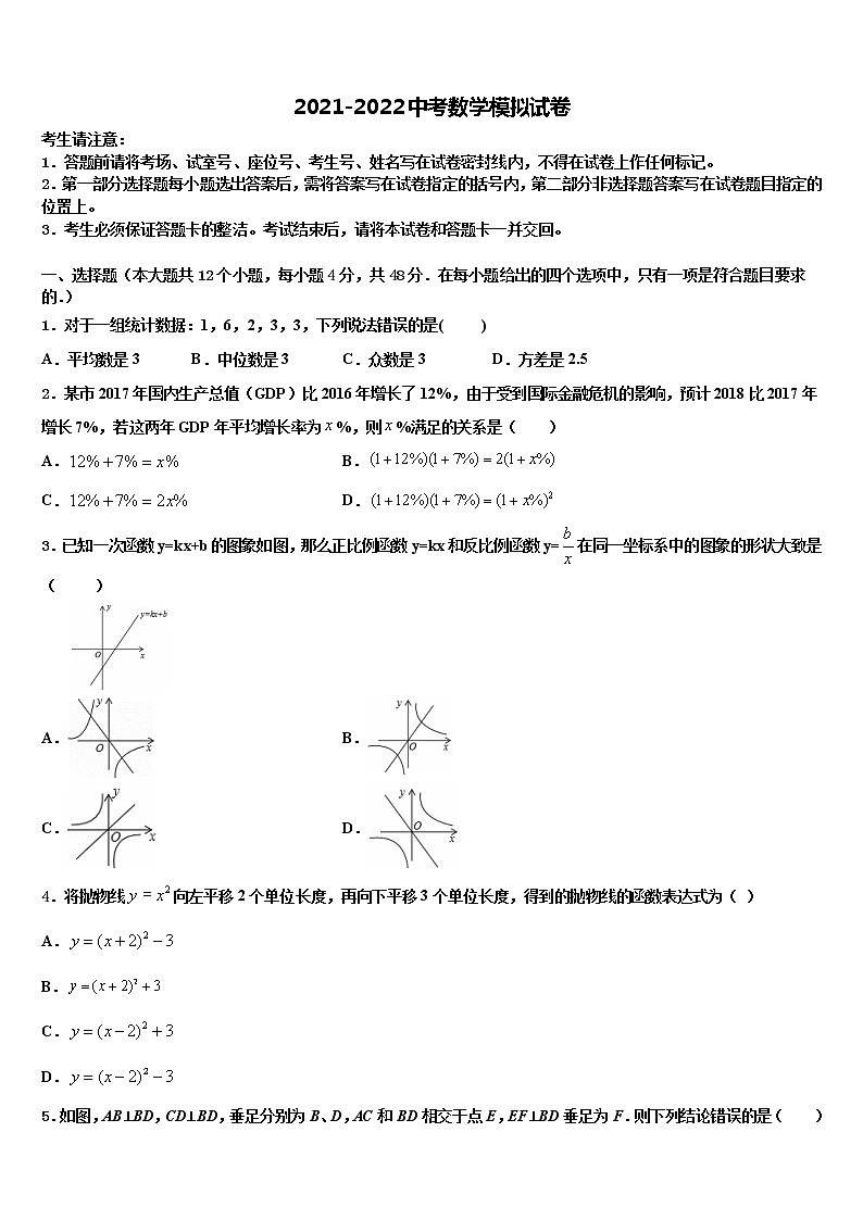 2022年江苏省苏州市常熟一中达标名校中考四模数学试题含解析01