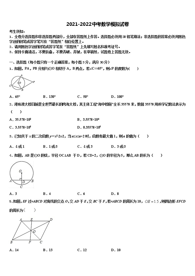2022年江苏省金陵中学中考联考数学试卷含解析第1页