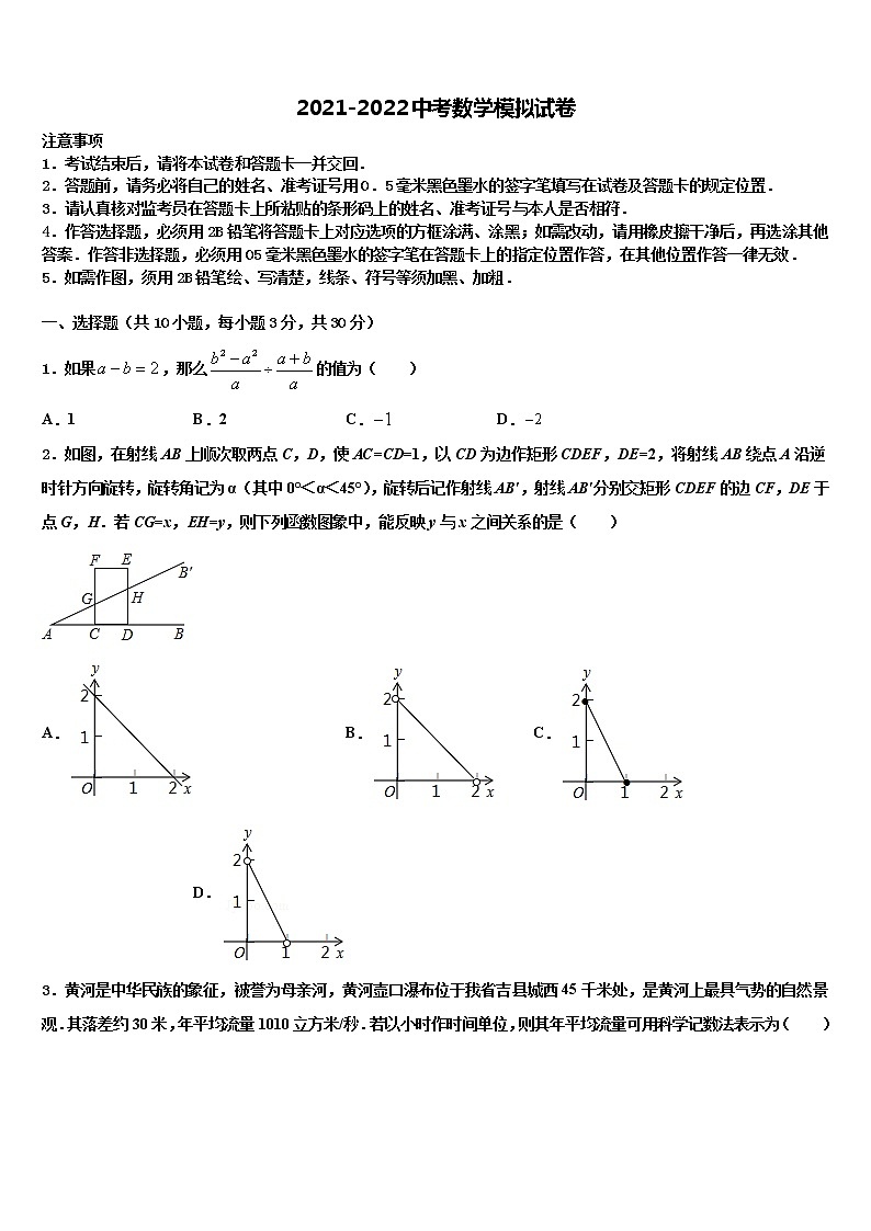 2022年吉林省蛟河市朝鲜族中学中考二模数学试题含解析第1页
