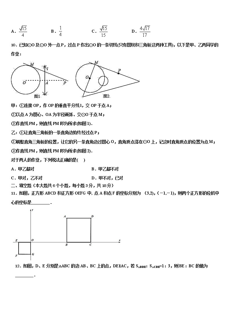 2022年吉林省蛟河市朝鲜族中学中考二模数学试题含解析第3页