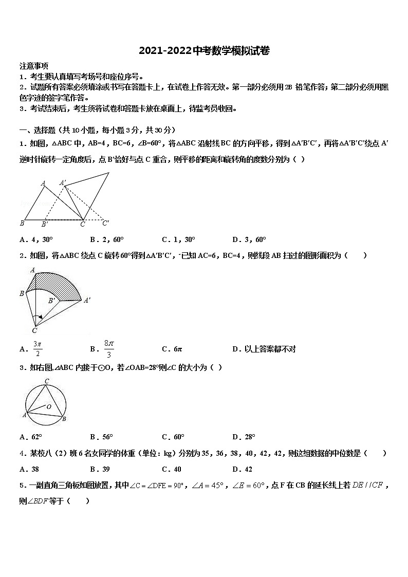 2022年江苏省无锡惠山区七校联考中考数学考试模拟冲刺卷含解析第1页