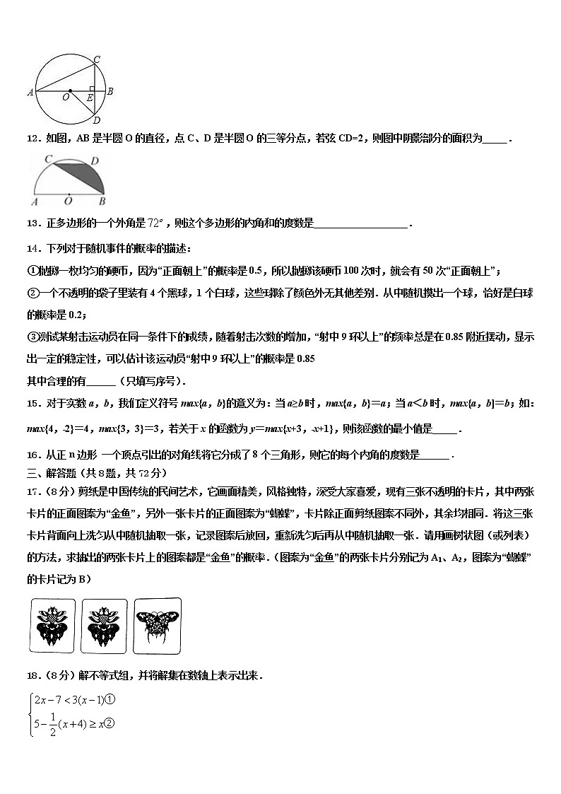 2022年江苏省无锡惠山区七校联考中考数学考试模拟冲刺卷含解析第3页