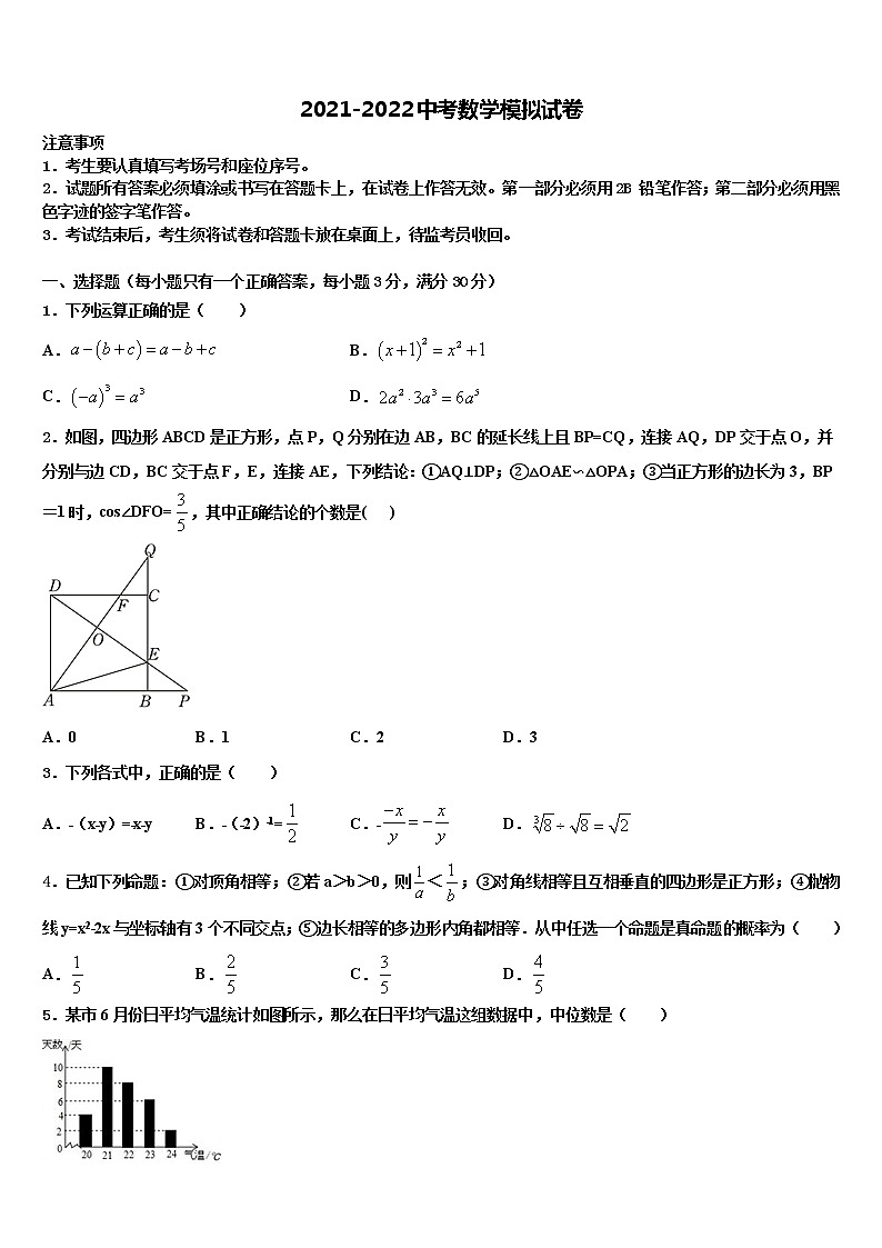 2022年江苏省苏州市重点达标名校中考数学全真模拟试题含解析01