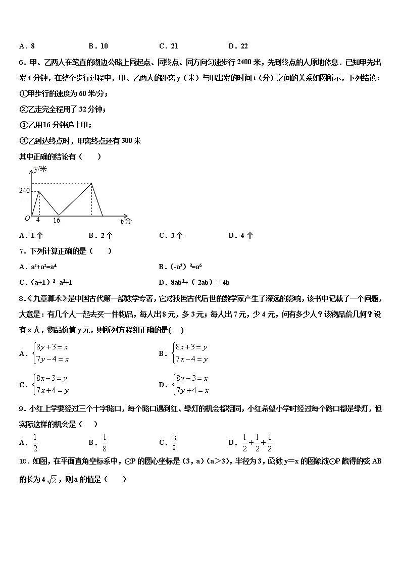 2022年江苏省苏州市重点达标名校中考数学全真模拟试题含解析02