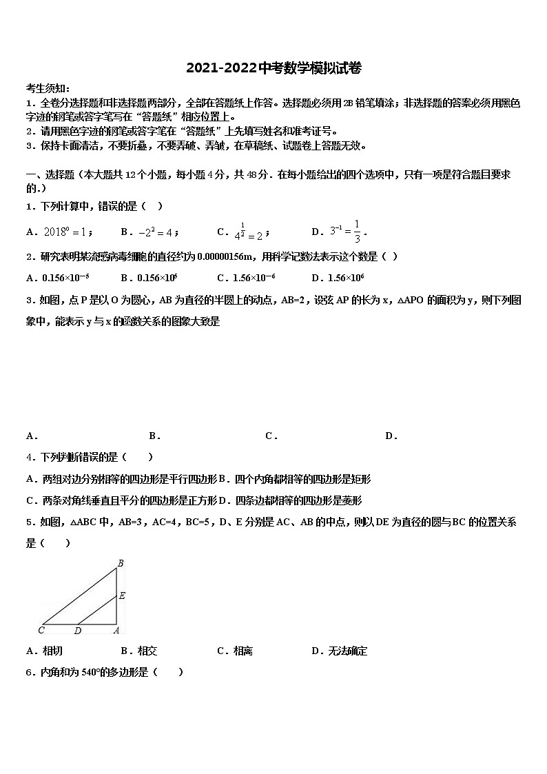 2022年江苏省扬州市名校中考数学模试卷含解析01