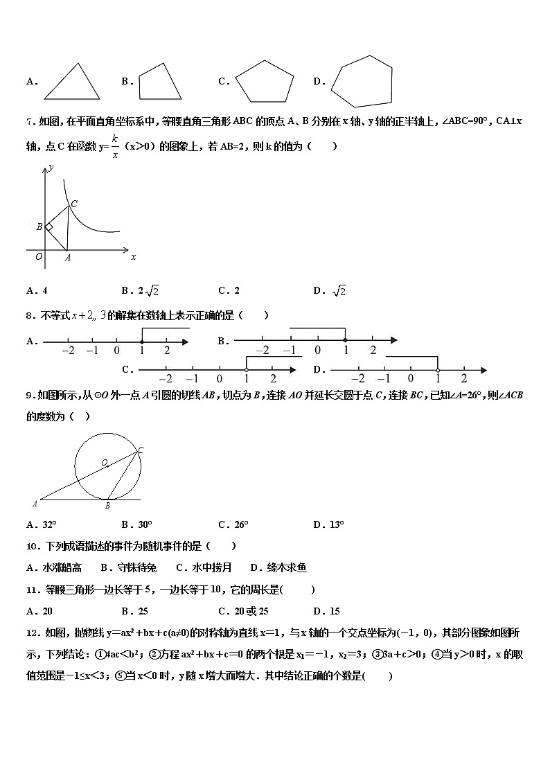 2022年江苏省扬州市名校中考数学模试卷含解析02