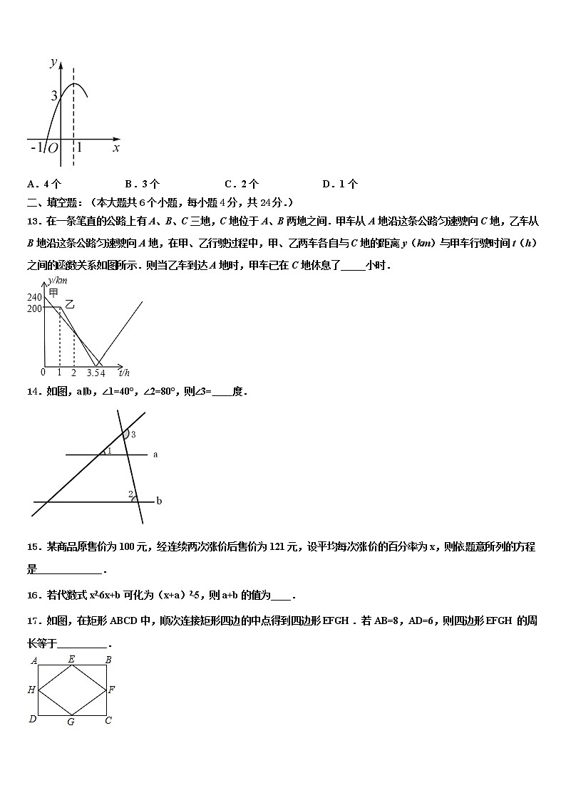 2022年江苏省扬州市名校中考数学模试卷含解析03