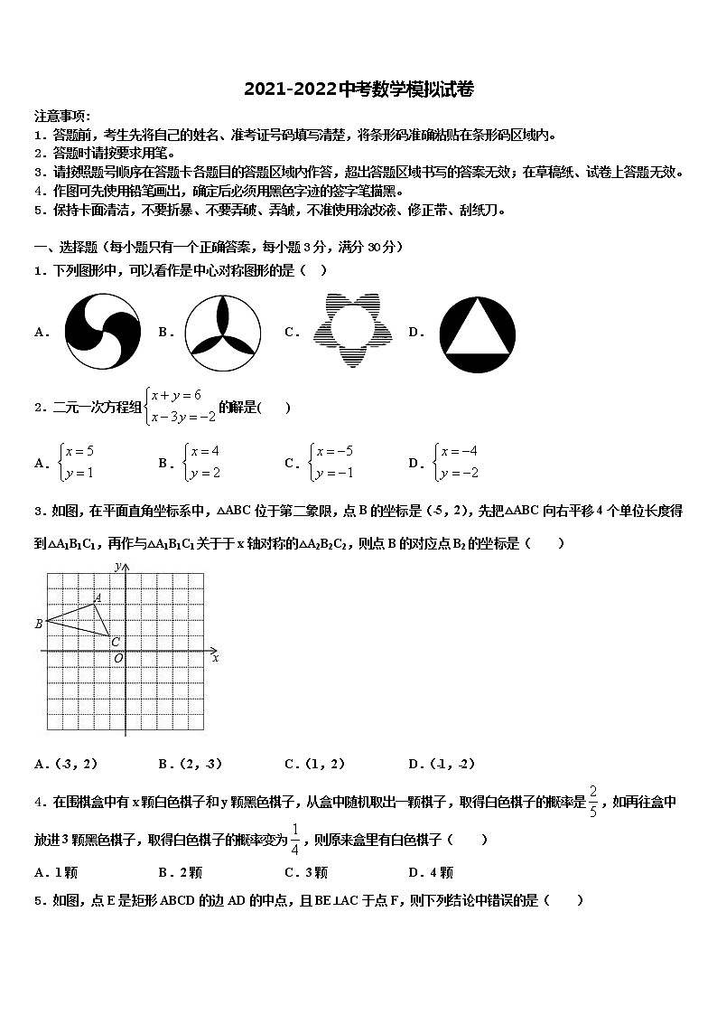2022年江苏省扬州市高邮市汪曾祺校中考数学最后冲刺浓缩精华卷含解析第1页
