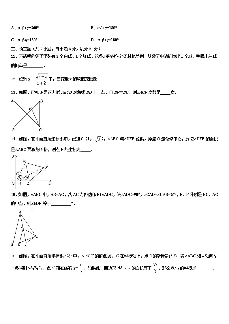 2022年江苏省扬州市高邮市汪曾祺校中考数学最后冲刺浓缩精华卷含解析第3页