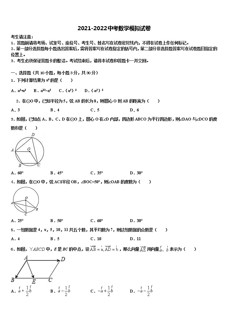 2022年江苏省吴江青云中学中考数学模试卷含解析第1页