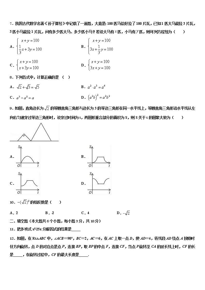 2022年江苏省吴江青云中学中考数学模试卷含解析第2页