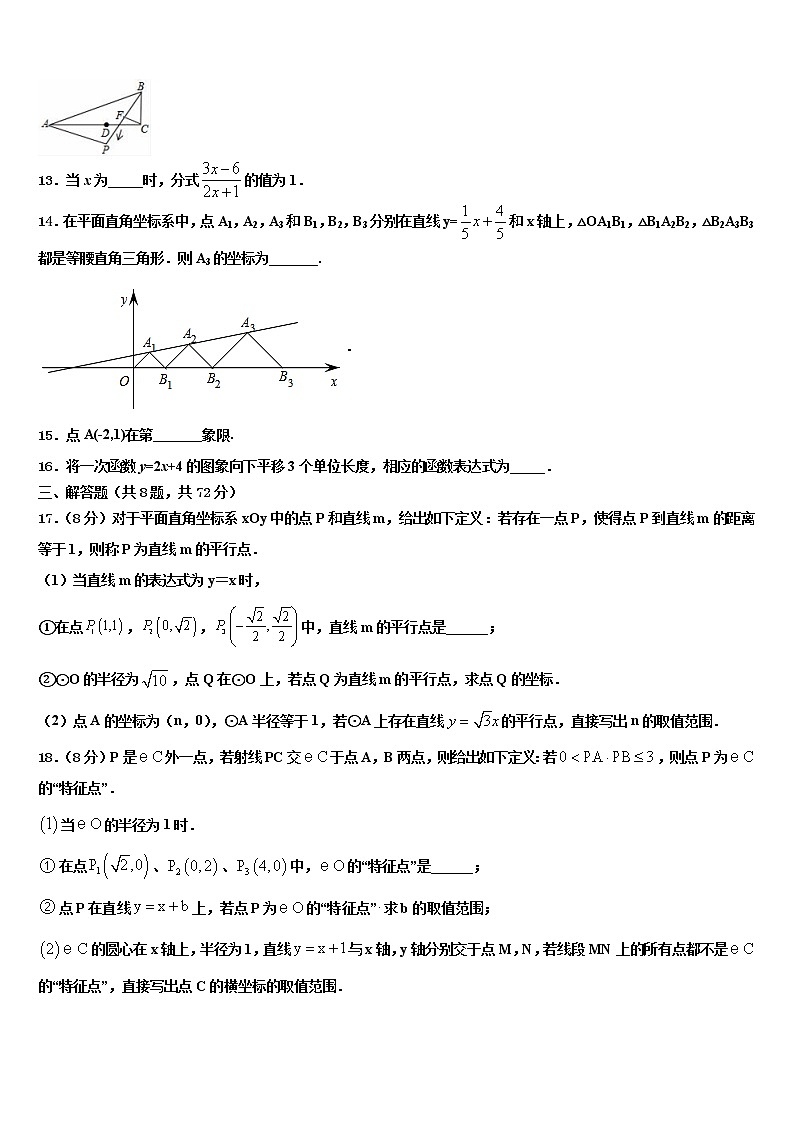 2022年江苏省吴江青云中学中考数学模试卷含解析第3页