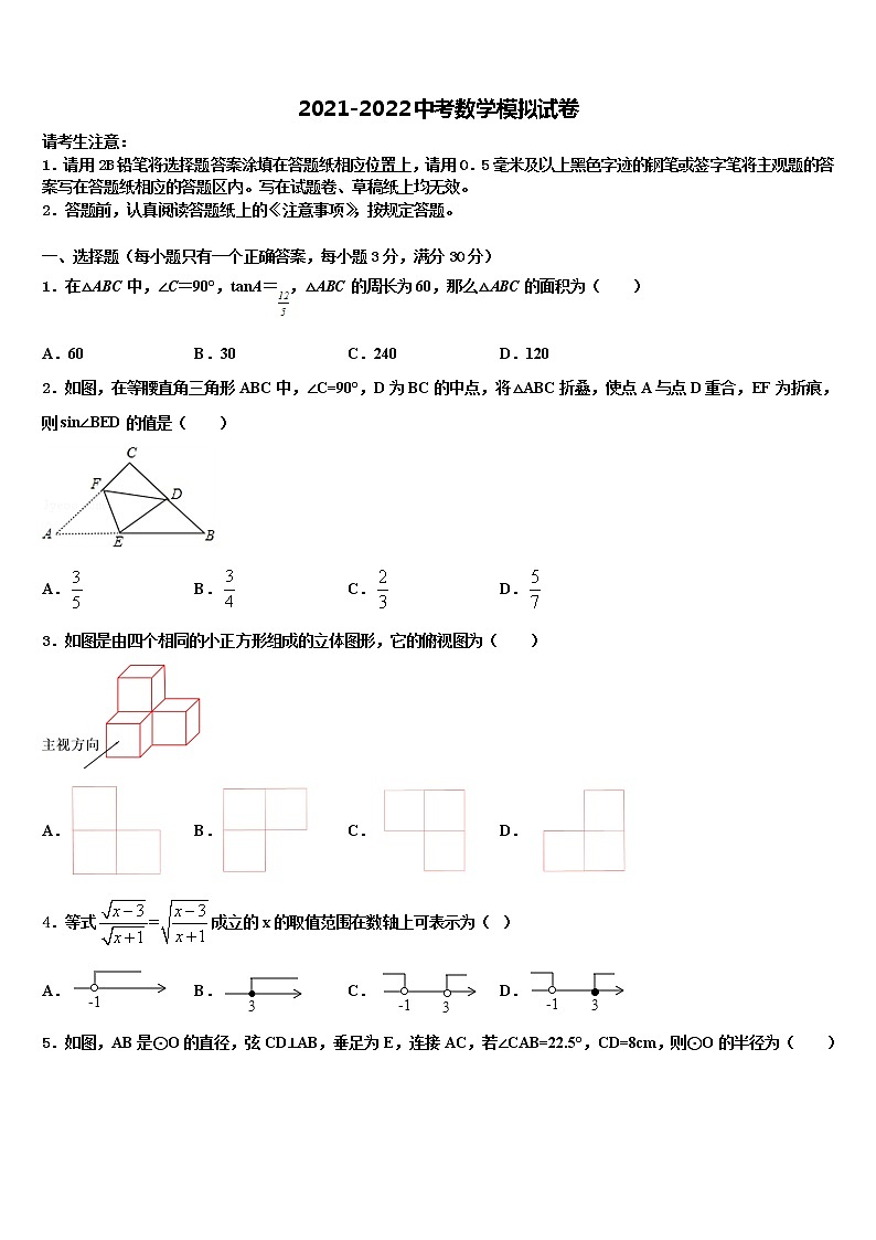 2022年江西婺源县中考试题猜想数学试卷含解析01
