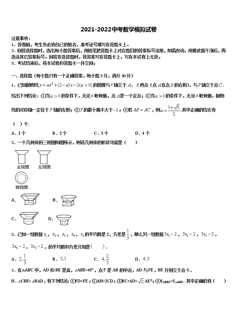 2022年江苏省泰州市靖江实验学校中考数学模拟预测题含解析第1页