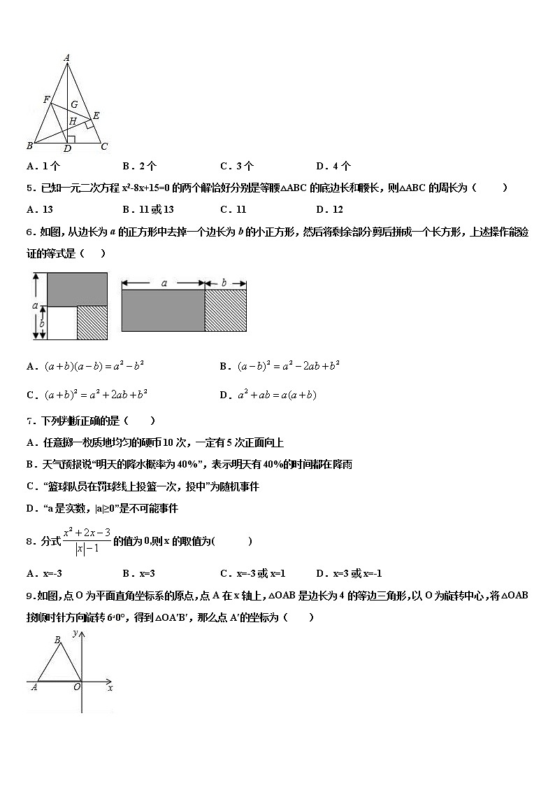 2022年江苏省泰州市靖江实验学校中考数学模拟预测题含解析第2页