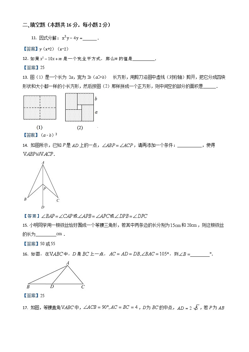 2020-2021学年北京市东城区八年级上学期期末数学试卷（解析版）人教版03