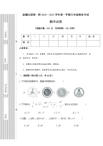 2020-2021学年新疆生产建设兵团第一师八年级上学期期末数学试卷（解析版）人教版