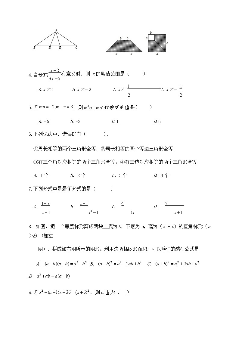 2020-2021学年新疆生产建设兵团第一师八年级上学期期末数学试卷（解析版）人教版第2页