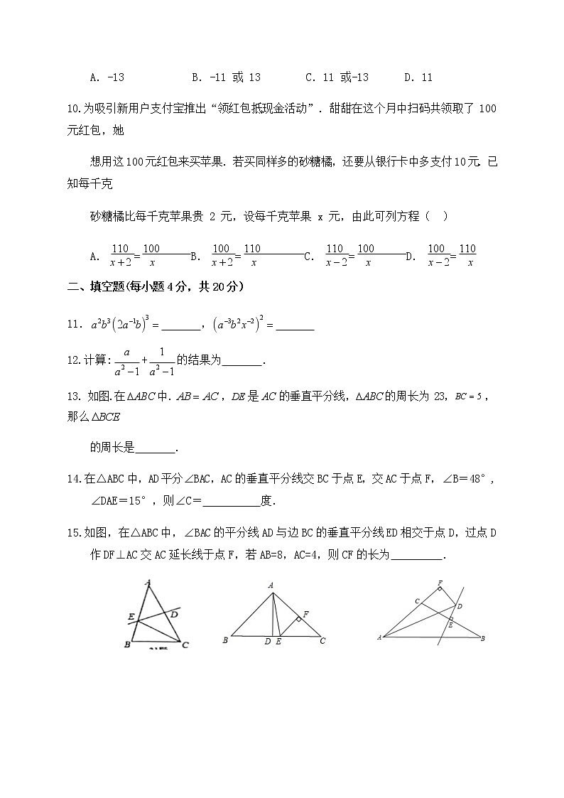 2020-2021学年新疆生产建设兵团第一师八年级上学期期末数学试卷（解析版）人教版第3页
