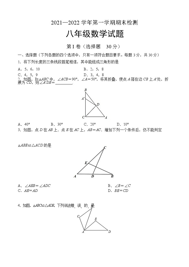 2021-2022学年山东省济宁市八年级上学期期末数学试卷（解析版）人教版01
