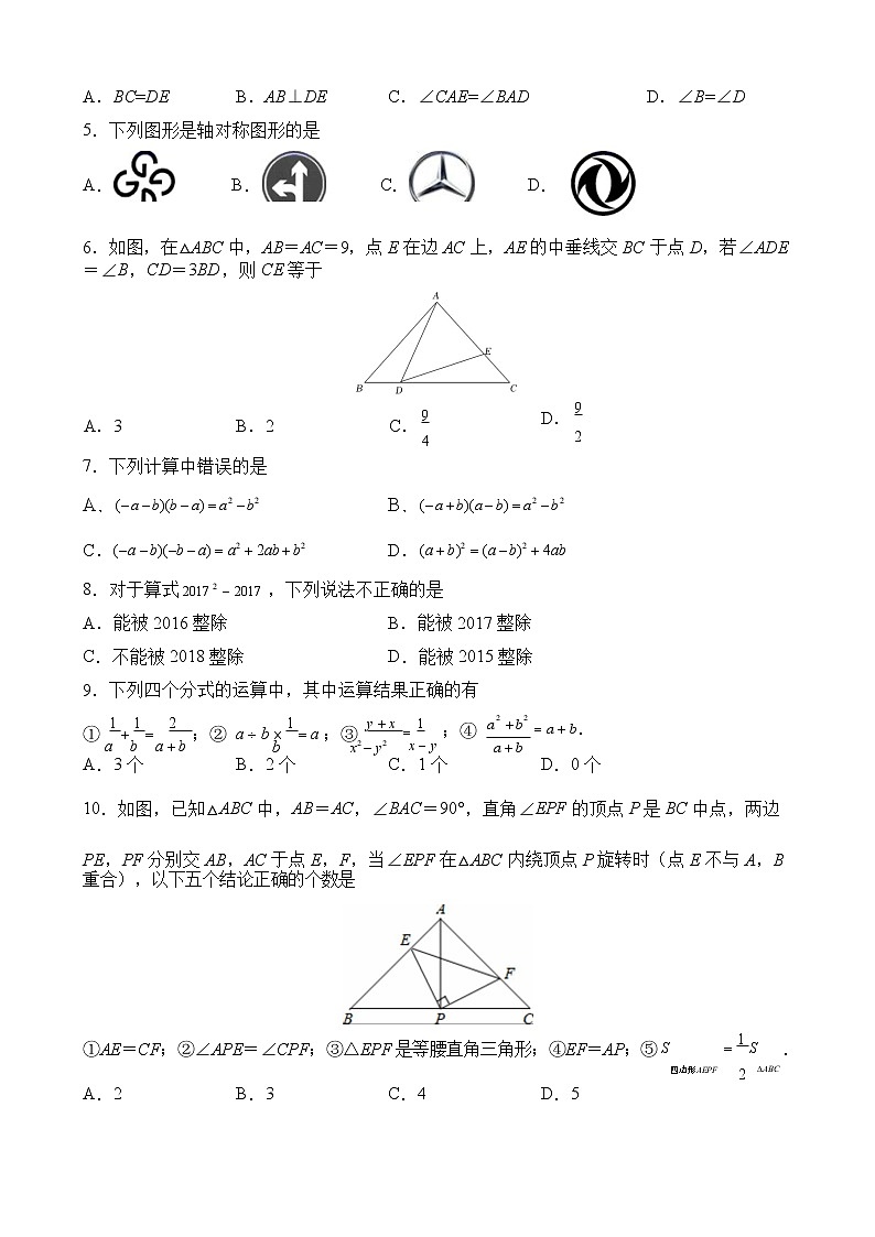 2021-2022学年山东省济宁市八年级上学期期末数学试卷（解析版）人教版02