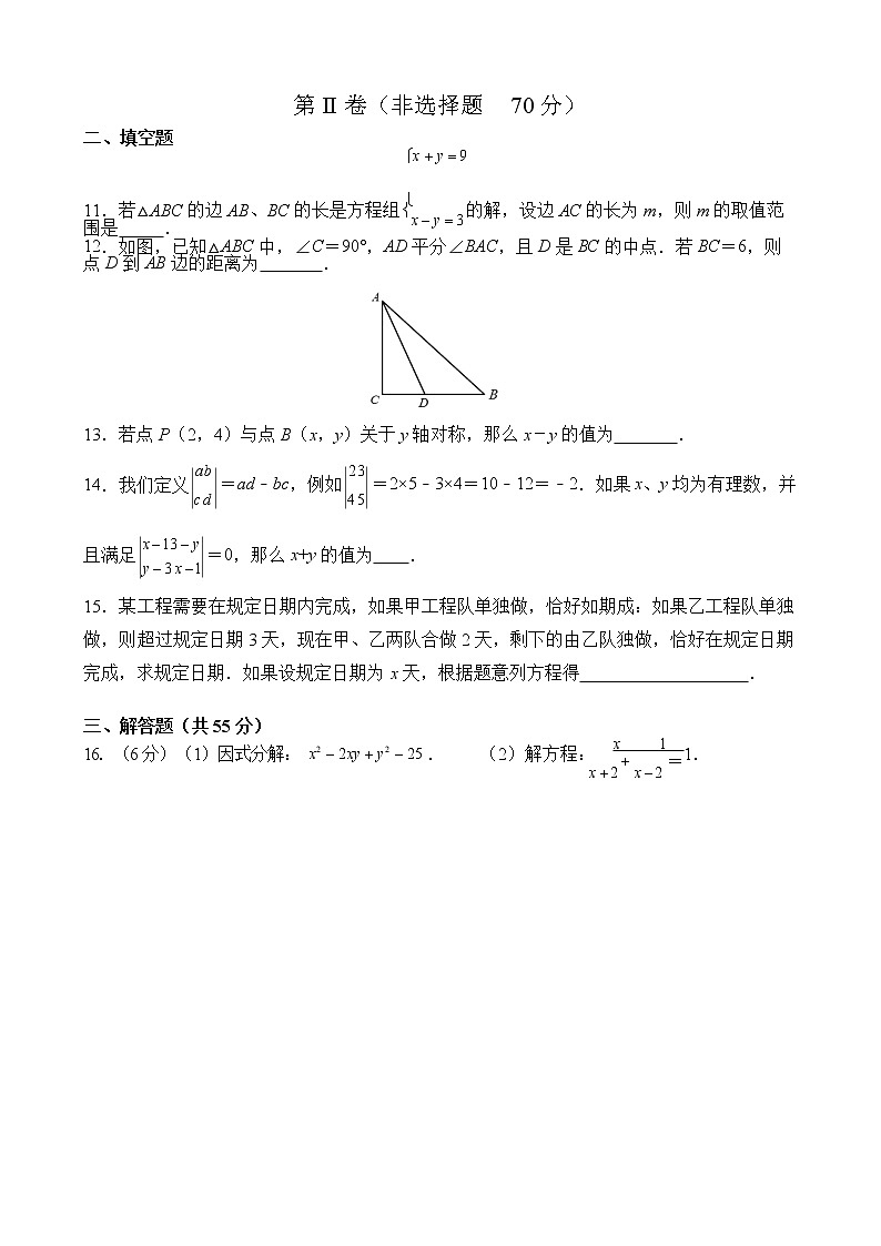 2021-2022学年山东省济宁市八年级上学期期末数学试卷（解析版）人教版03