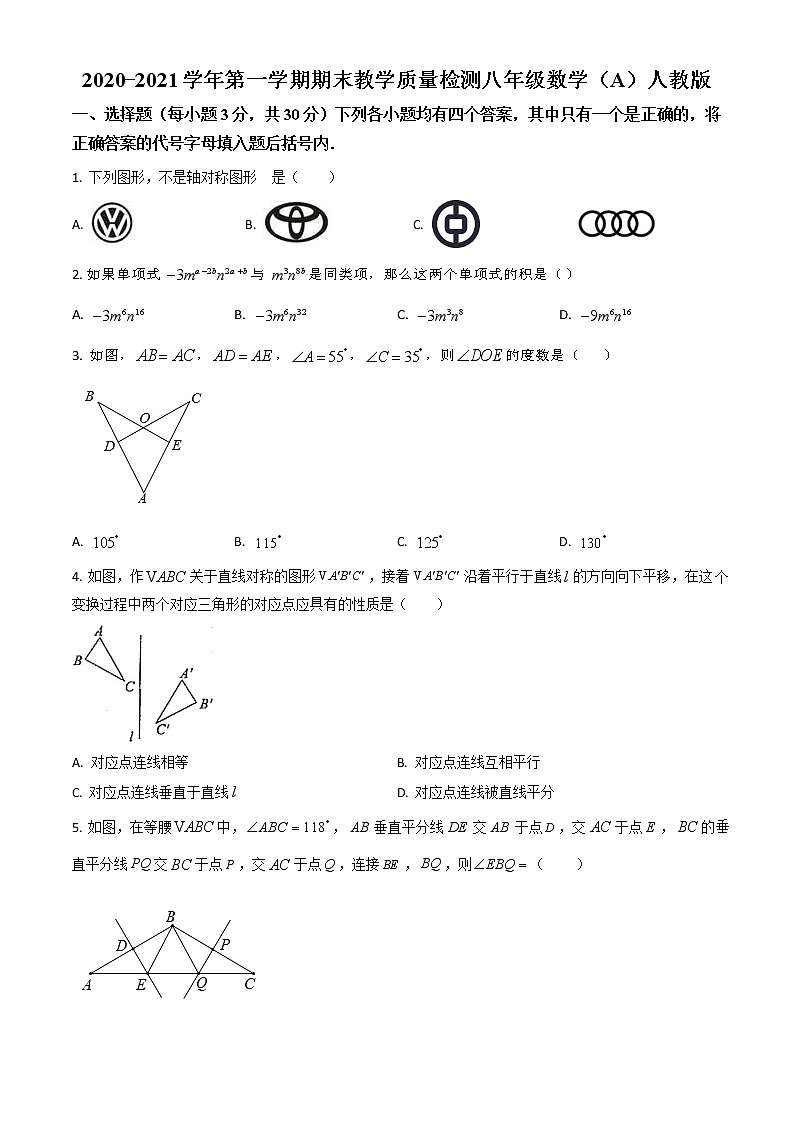 2020-2021学年山东省德州市齐河县八年级上学期期末数学试卷（原卷版）人教版01