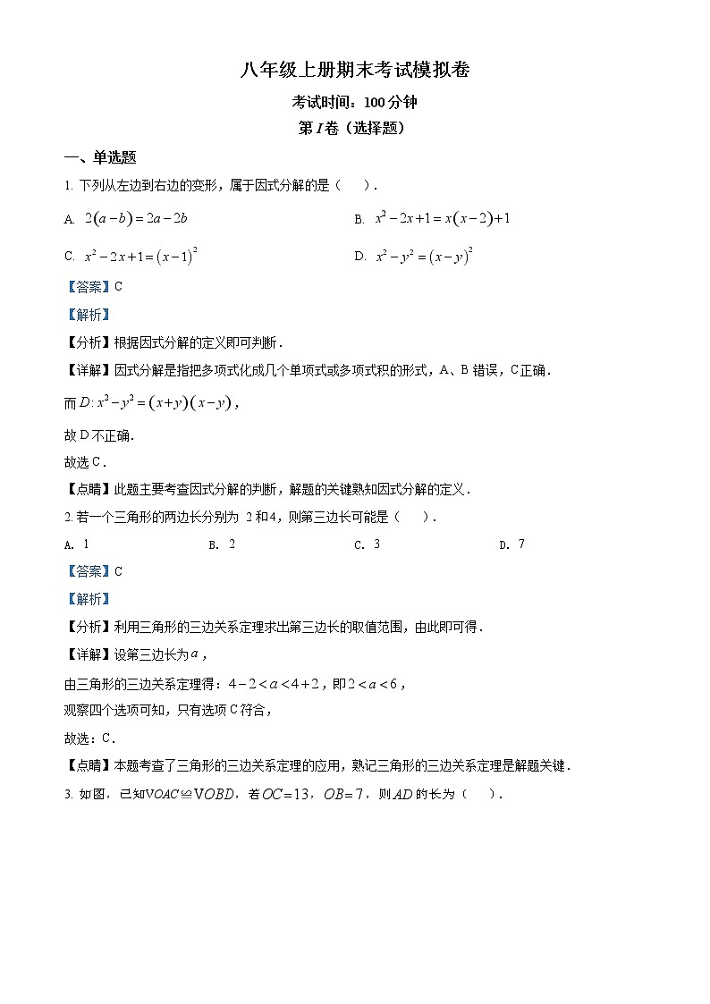2020-2021学年新疆维吾尔自治区阿勒泰地区哈巴河县哈巴河中学八年级上学期期末数学试卷（解析版）人教版第1页