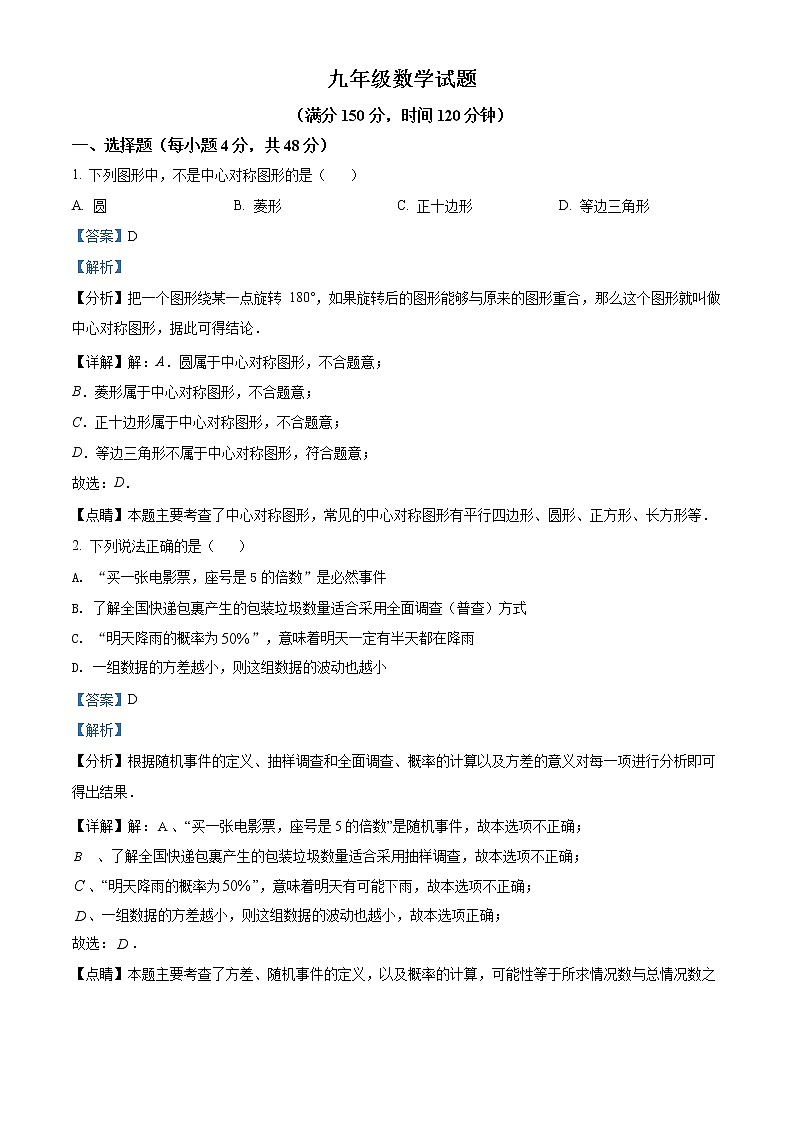 2020-2021学年山东省德州市庆云县九年级上学期期末数学试卷（解析版）人教版第1页