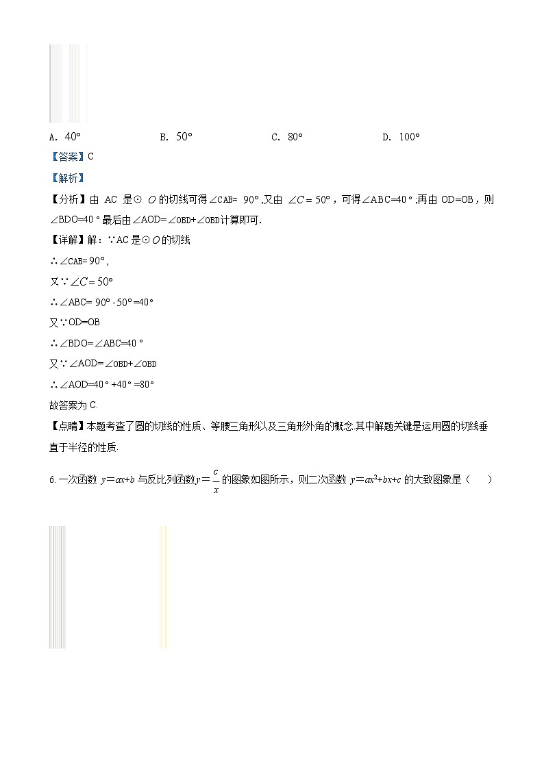2020-2021学年山东省德州市庆云县九年级上学期期末数学试卷（解析版）人教版第3页
