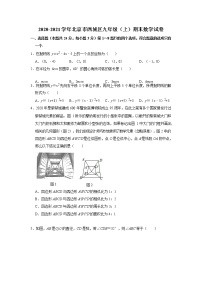 2020-2021学年北京市西城区九年级上学期期末数学试卷（解析版）人教版