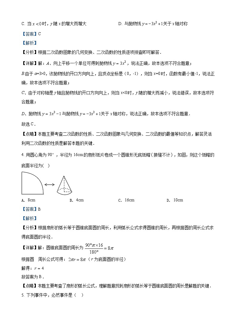 2020-2021学年新疆生产建设兵团第二师二二三团中学九年级上学期期末考试数学试题（解析版）人教版02