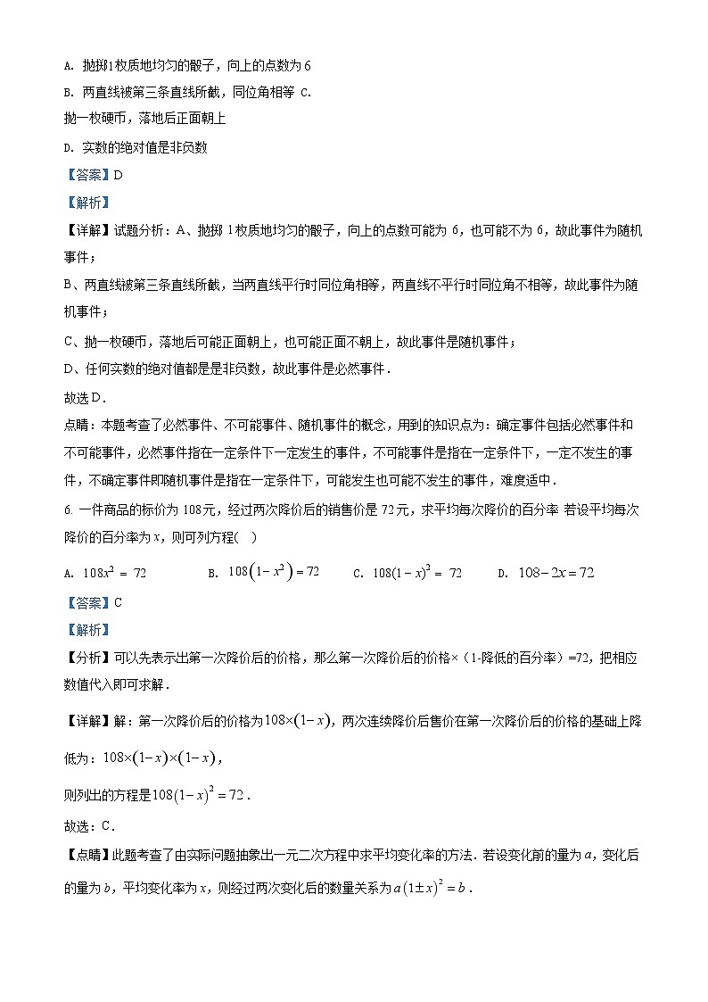2020-2021学年新疆生产建设兵团第二师二二三团中学九年级上学期期末考试数学试题（解析版）人教版03