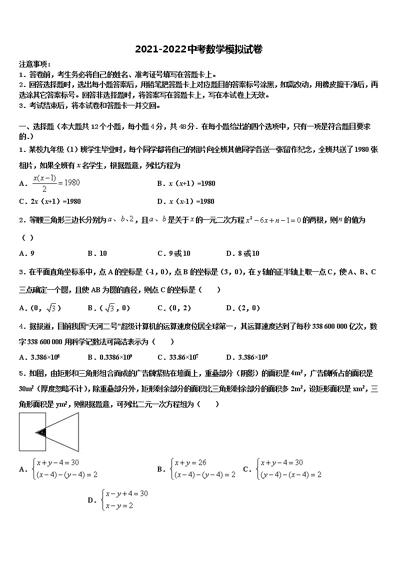 2022年江苏兴化市顾庄学区三校中考一模数学试题含解析第1页