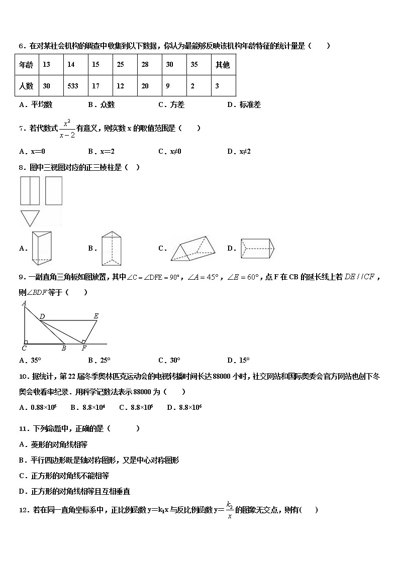 2022年江苏兴化市顾庄学区三校中考一模数学试题含解析第2页