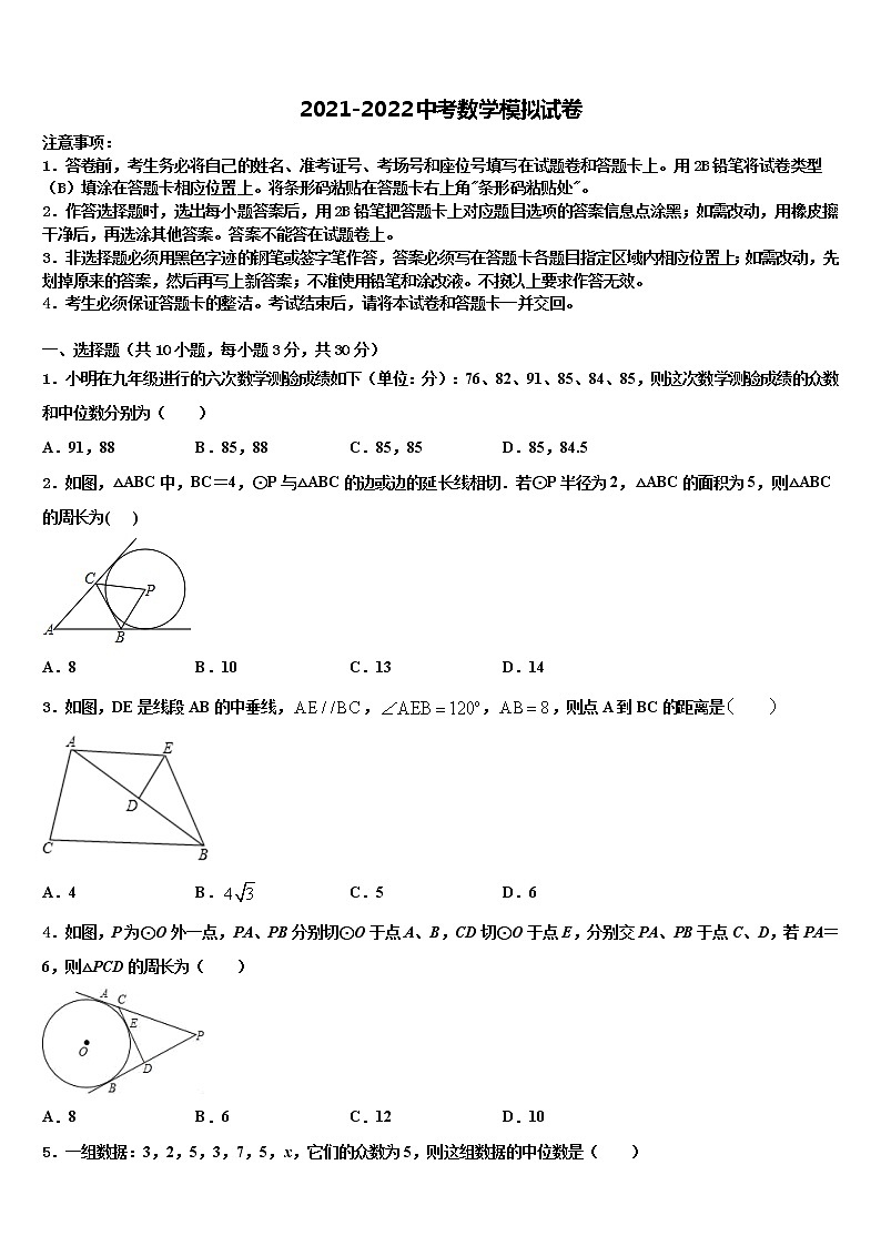 2022年江苏省泰州中学中考数学五模试卷含解析01