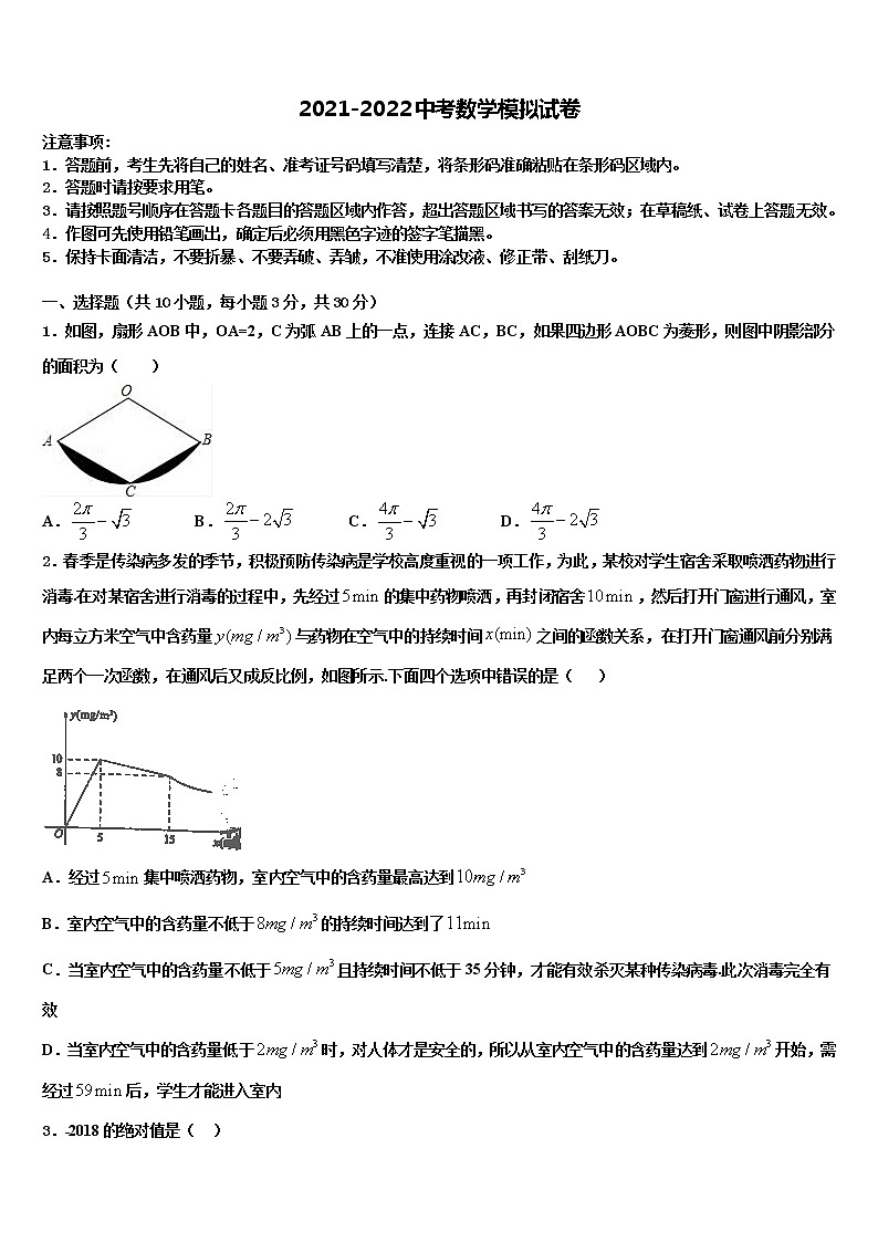 2022年辽宁省沈阳市中考数学押题卷含解析第1页
