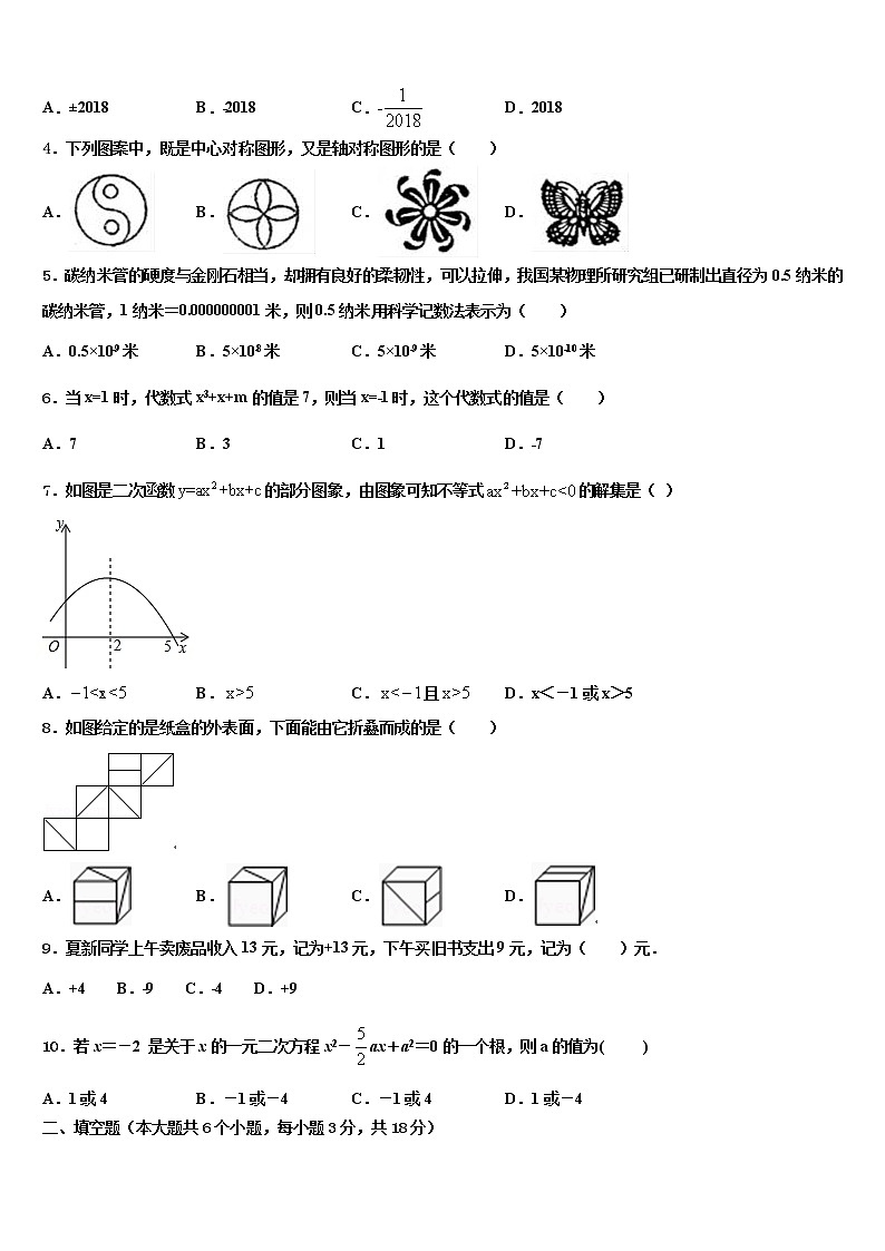 2022年辽宁省沈阳市中考数学押题卷含解析第2页