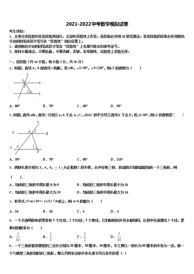 2022年临沂市中考数学最后一模试卷含解析第1页