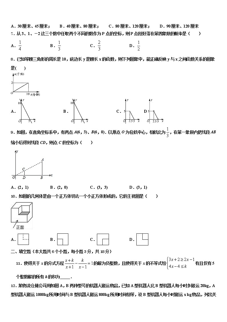 2022年临沂市中考数学最后一模试卷含解析第2页